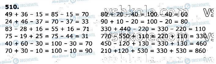 ГДЗ Математика 3 клас сторінка 510