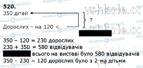 ГДЗ Математика 3 класс страница 520