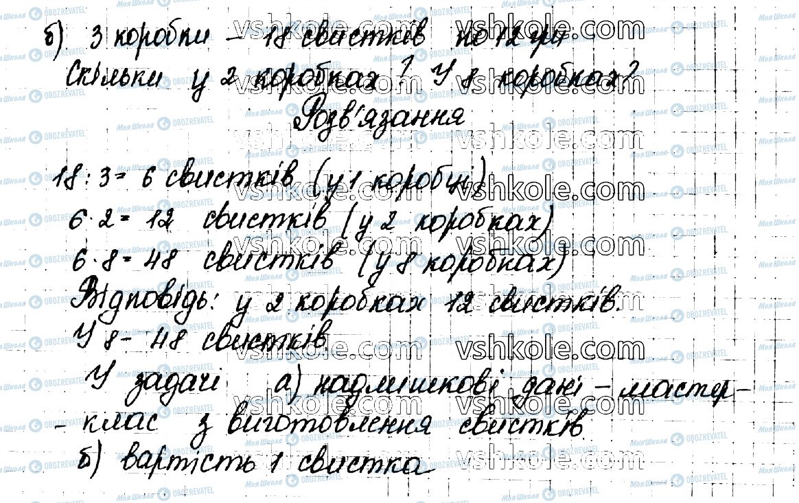 ГДЗ Математика 3 класс страница 140