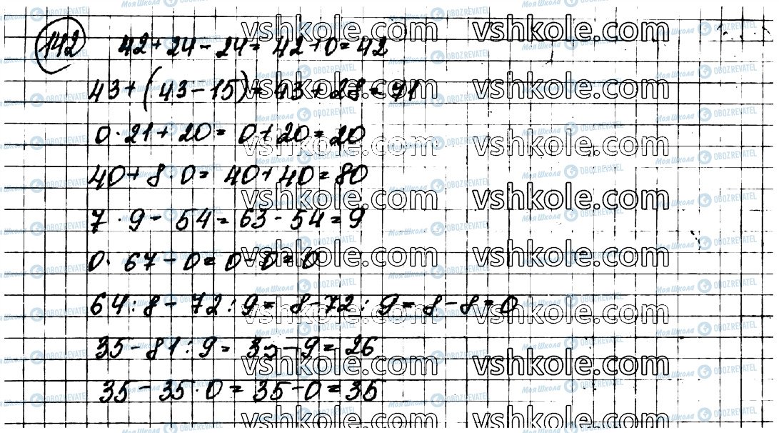 ГДЗ Математика 3 класс страница 142