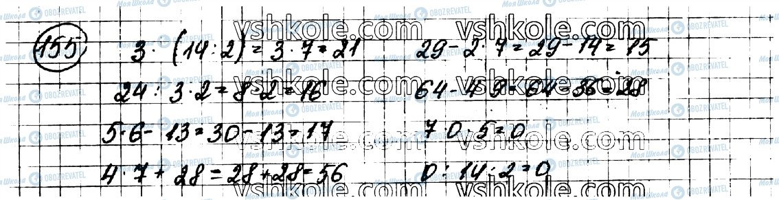 ГДЗ Математика 3 класс страница 155