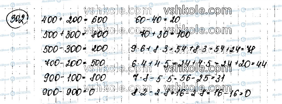 ГДЗ Математика 3 класс страница 302