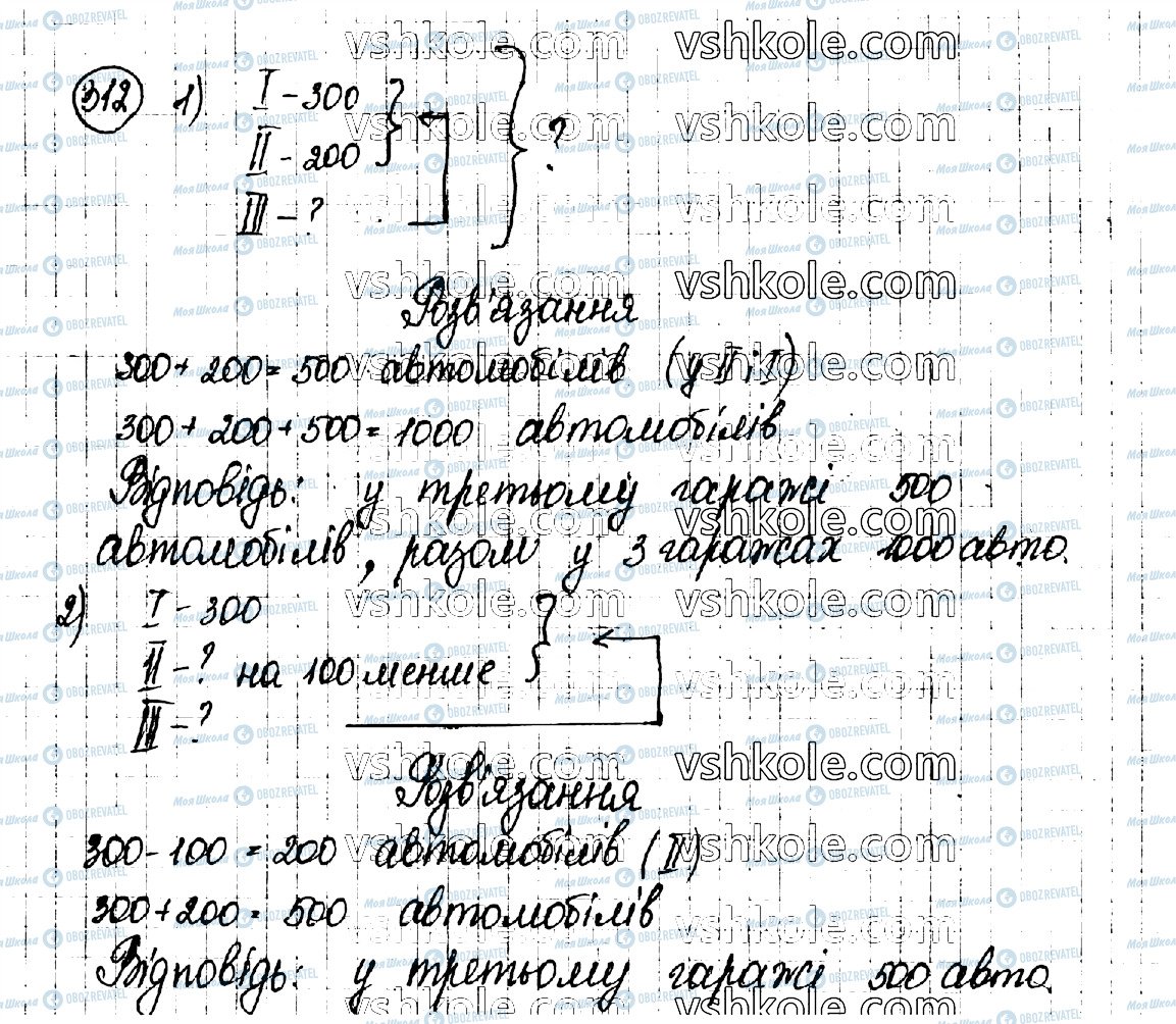 ГДЗ Математика 3 клас сторінка 312