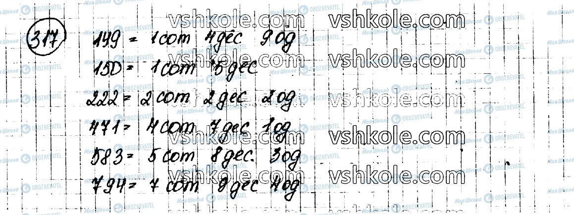 ГДЗ Математика 3 класс страница 317