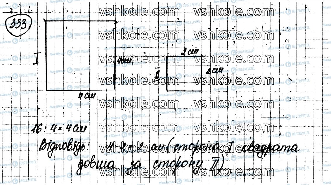 ГДЗ Математика 3 клас сторінка 333