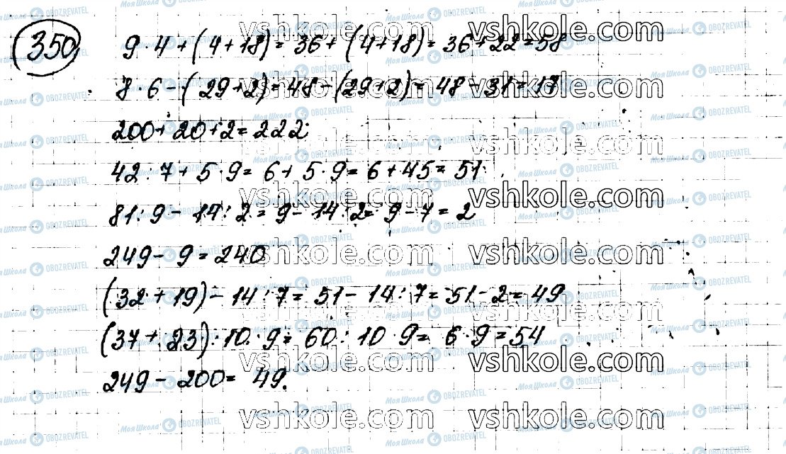 ГДЗ Математика 3 клас сторінка 350