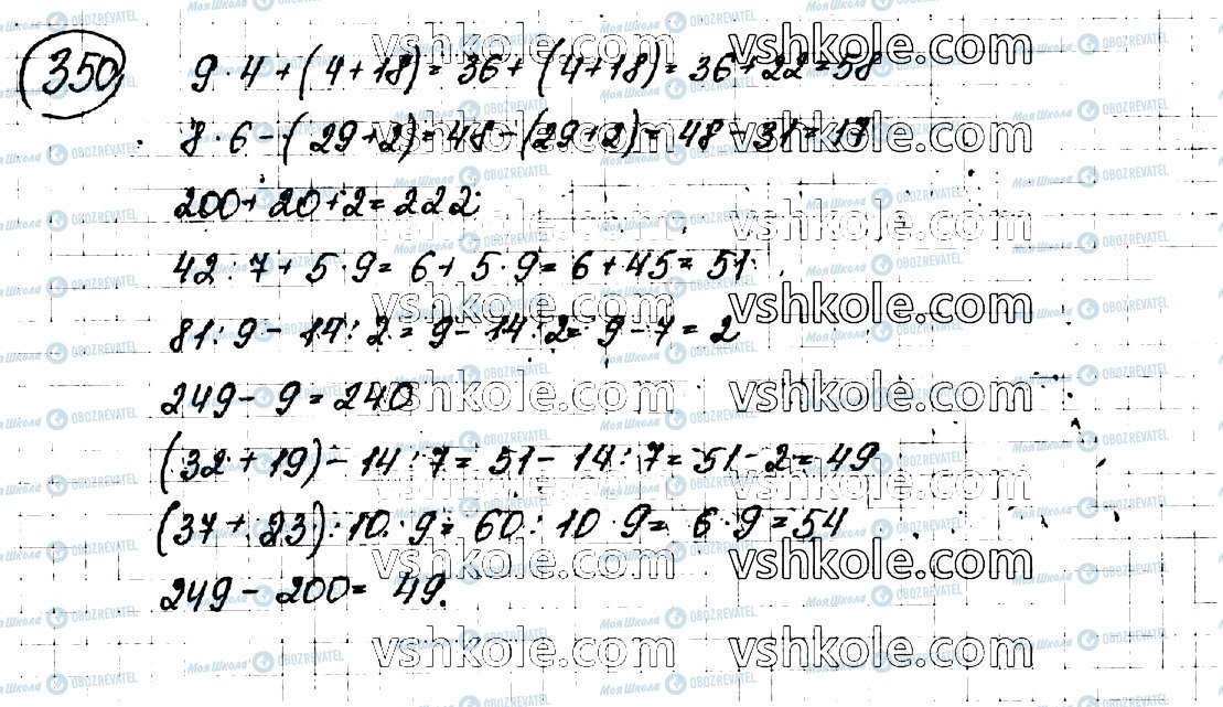 ГДЗ Математика 3 класс страница 350