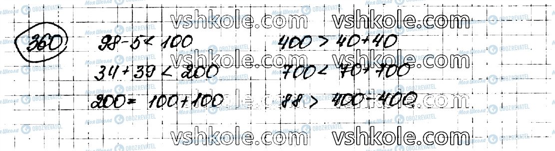 ГДЗ Математика 3 класс страница 360