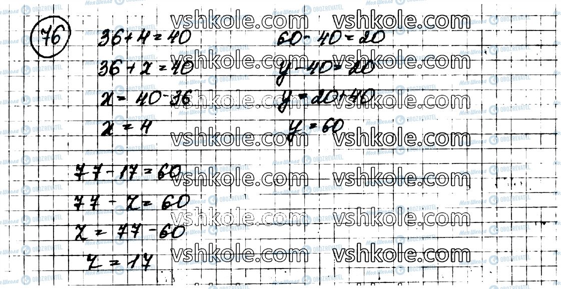 ГДЗ Математика 3 класс страница 76