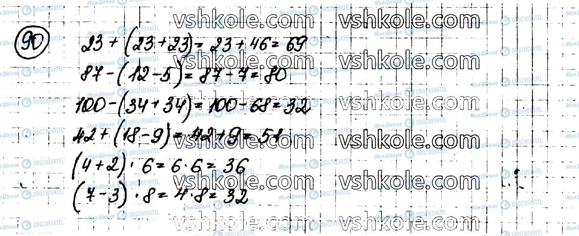 ГДЗ Математика 3 клас сторінка 90