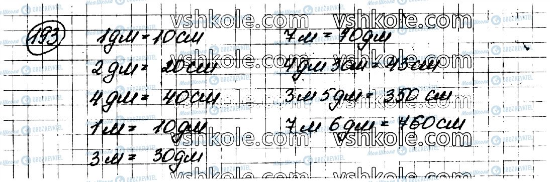 ГДЗ Математика 3 клас сторінка 193