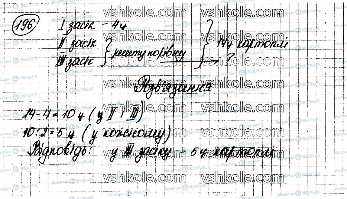 ГДЗ Математика 3 класс страница 196