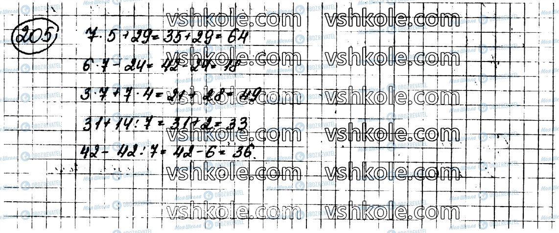 ГДЗ Математика 3 класс страница 205