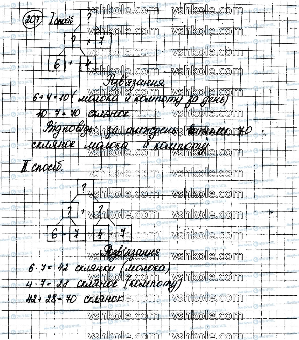 ГДЗ Математика 3 класс страница 207