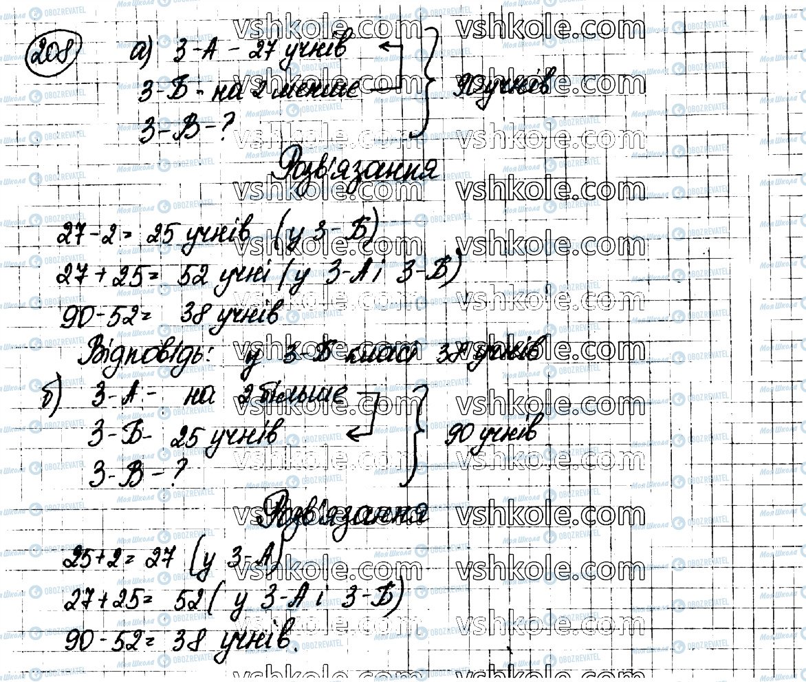 ГДЗ Математика 3 класс страница 208