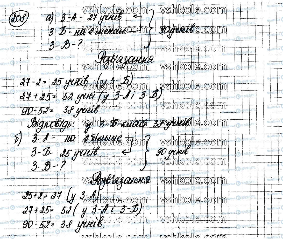 ГДЗ Математика 3 клас сторінка 208