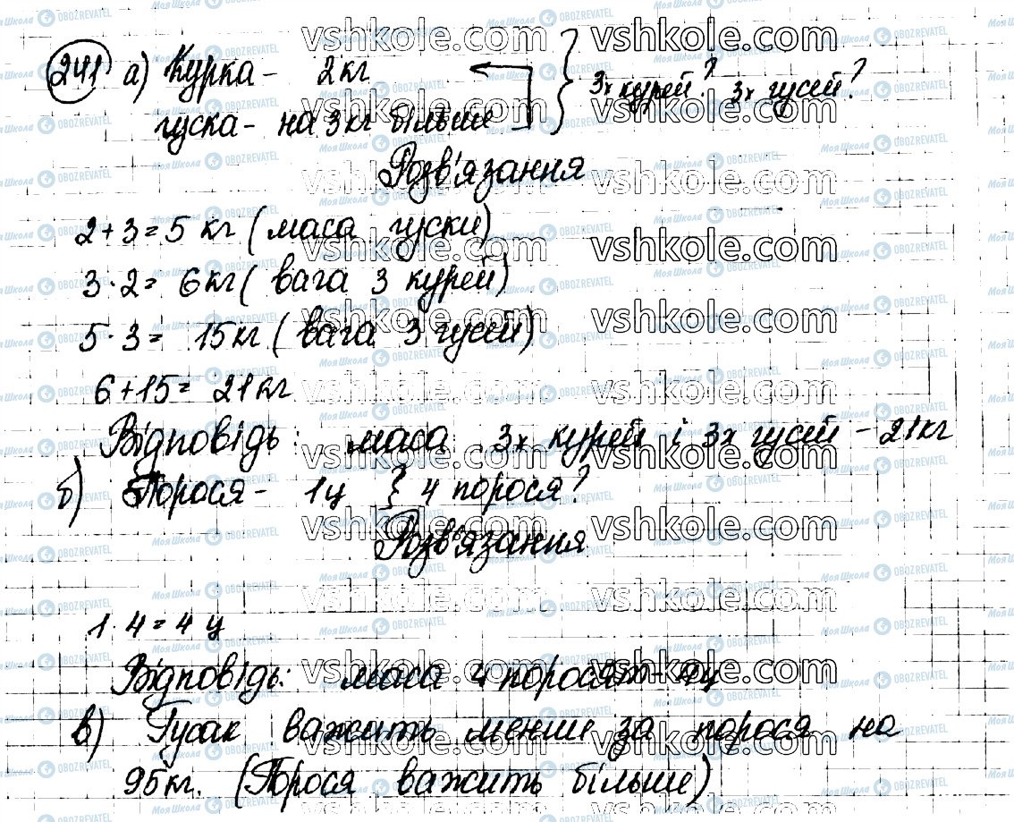 ГДЗ Математика 3 клас сторінка 241