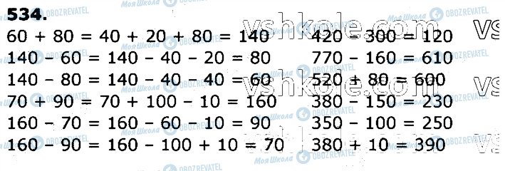 ГДЗ Математика 3 класс страница 534