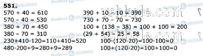 ГДЗ Математика 3 класс страница 551