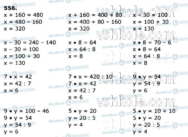 ГДЗ Математика 3 клас сторінка 556