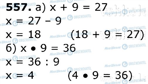 ГДЗ Математика 3 класс страница 557