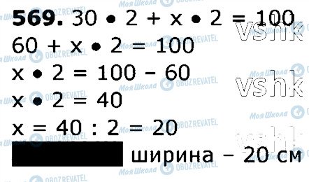 ГДЗ Математика 3 класс страница 569