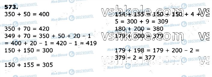 ГДЗ Математика 3 класс страница 573