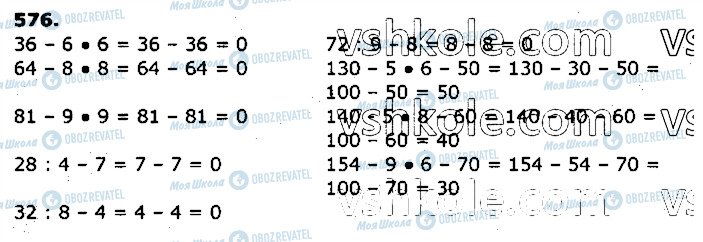 ГДЗ Математика 3 класс страница 576