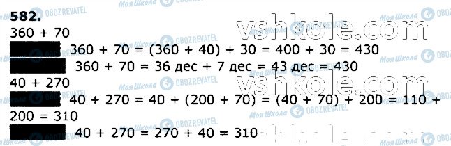 ГДЗ Математика 3 класс страница 582