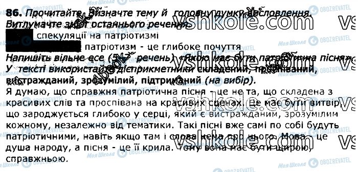 ГДЗ Укр мова 11 класс страница 86