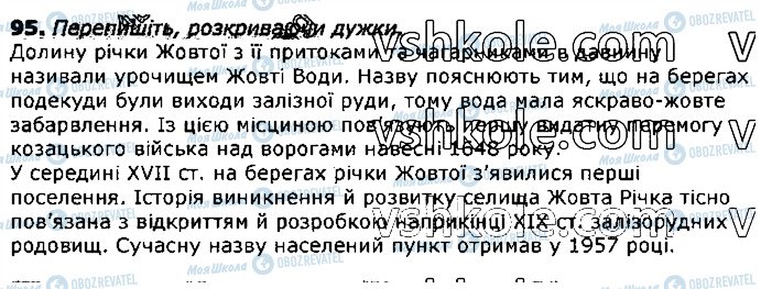 ГДЗ Українська мова 11 клас сторінка 95