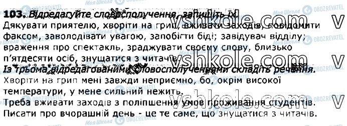 ГДЗ Укр мова 11 класс страница 103