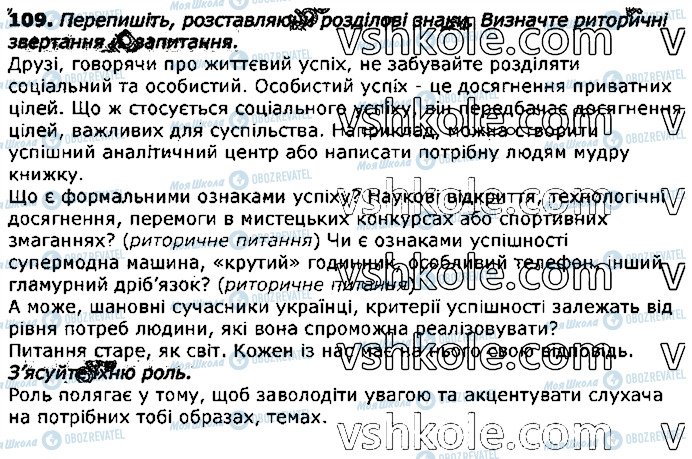 ГДЗ Українська мова 11 клас сторінка 109