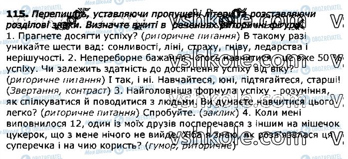 ГДЗ Українська мова 11 клас сторінка 115