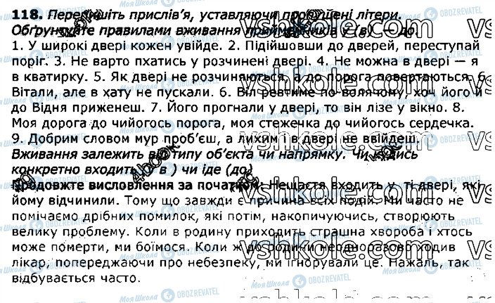 ГДЗ Українська мова 11 клас сторінка 118