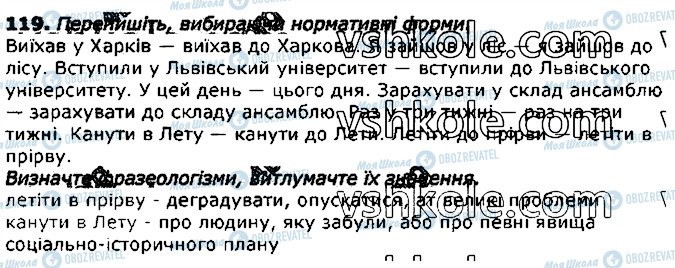 ГДЗ Українська мова 11 клас сторінка 119