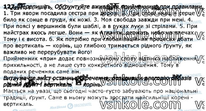 ГДЗ Українська мова 11 клас сторінка 127
