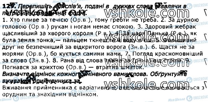 ГДЗ Українська мова 11 клас сторінка 129