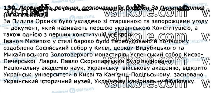 ГДЗ Українська мова 11 клас сторінка 130