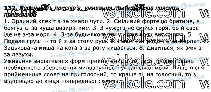 ГДЗ Укр мова 11 класс страница 132