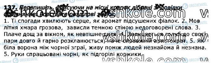 ГДЗ Українська мова 11 клас сторінка 137