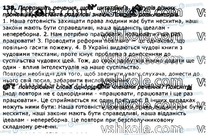 ГДЗ Українська мова 11 клас сторінка 138