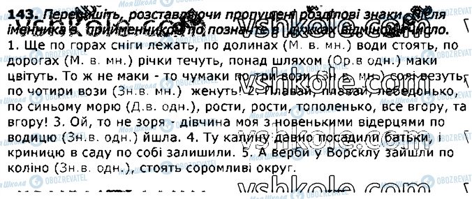 ГДЗ Українська мова 11 клас сторінка 143