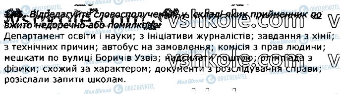 ГДЗ Українська мова 11 клас сторінка 145