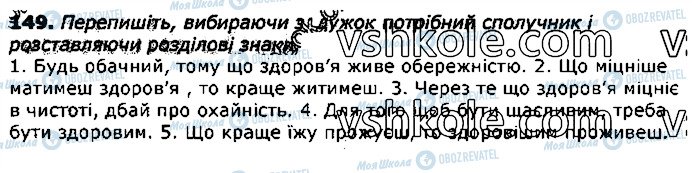 ГДЗ Українська мова 11 клас сторінка 149