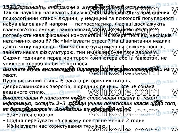 ГДЗ Українська мова 11 клас сторінка 152