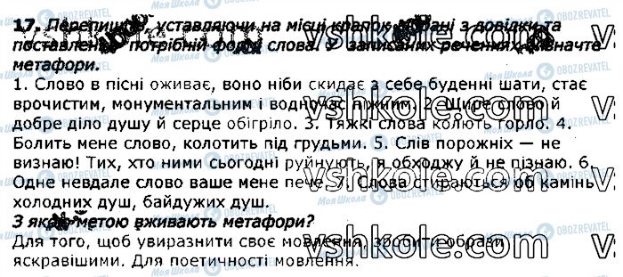 ГДЗ Укр мова 11 класс страница 17