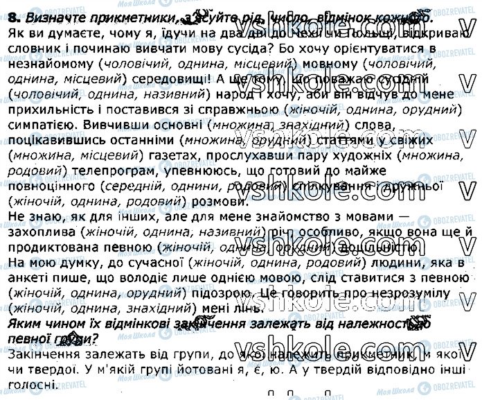 ГДЗ Укр мова 11 класс страница 8