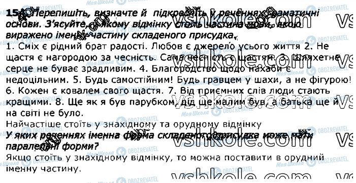 ГДЗ Українська мова 11 клас сторінка 154