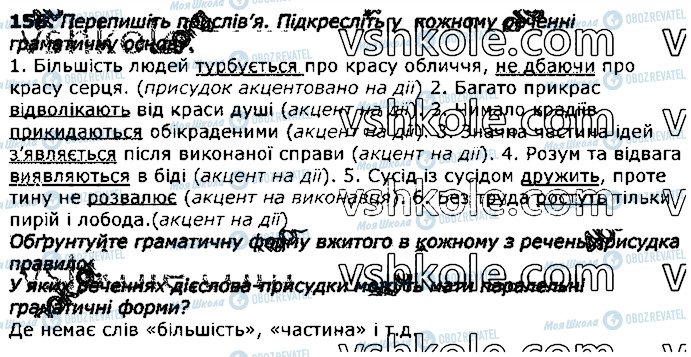 ГДЗ Укр мова 11 класс страница 156